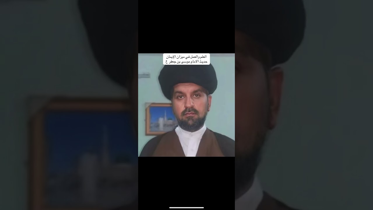 العلم والعمل في ميزان الإيمان حديث الامام موسى بن جعفر عليه السلام 