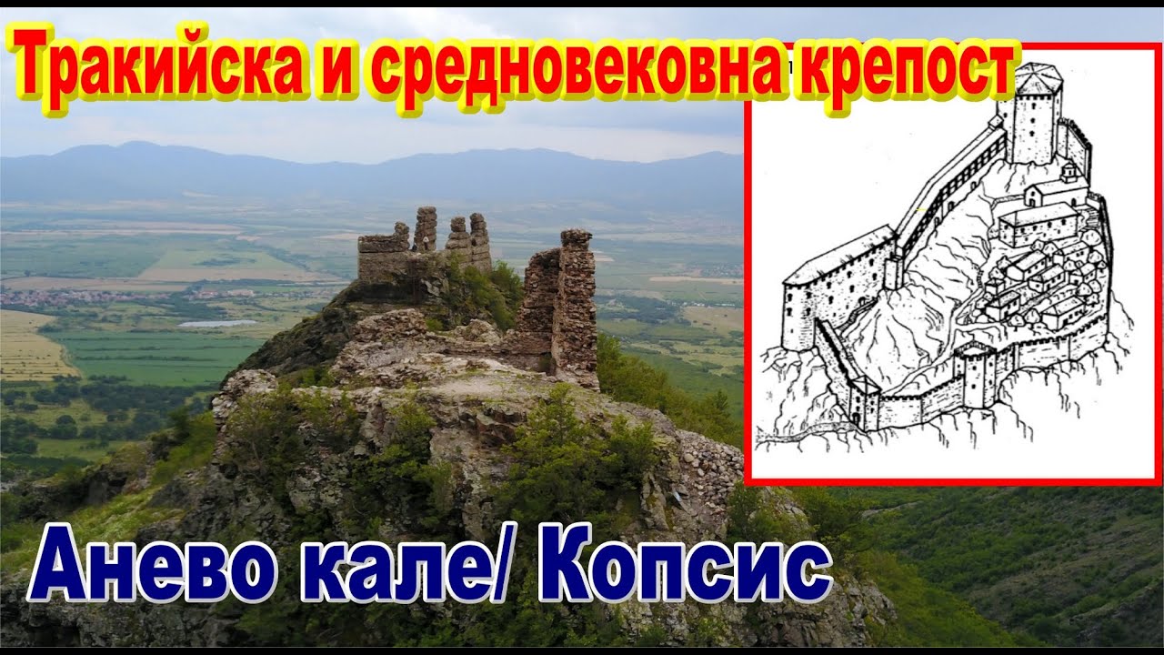 Анево кале 