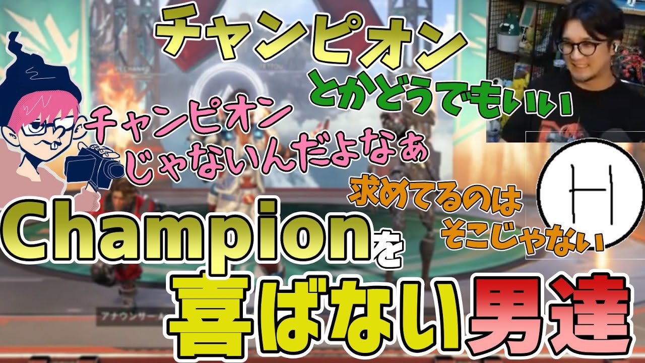 【APEX】チャンピオンをとっても何故か嬉しくなさそうな男達【三人称切り抜き】
