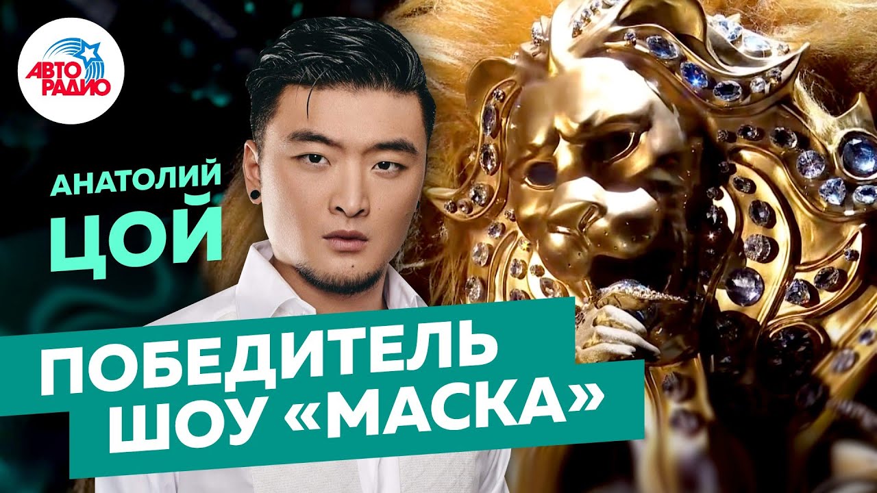 TSOY о победе в шоу 