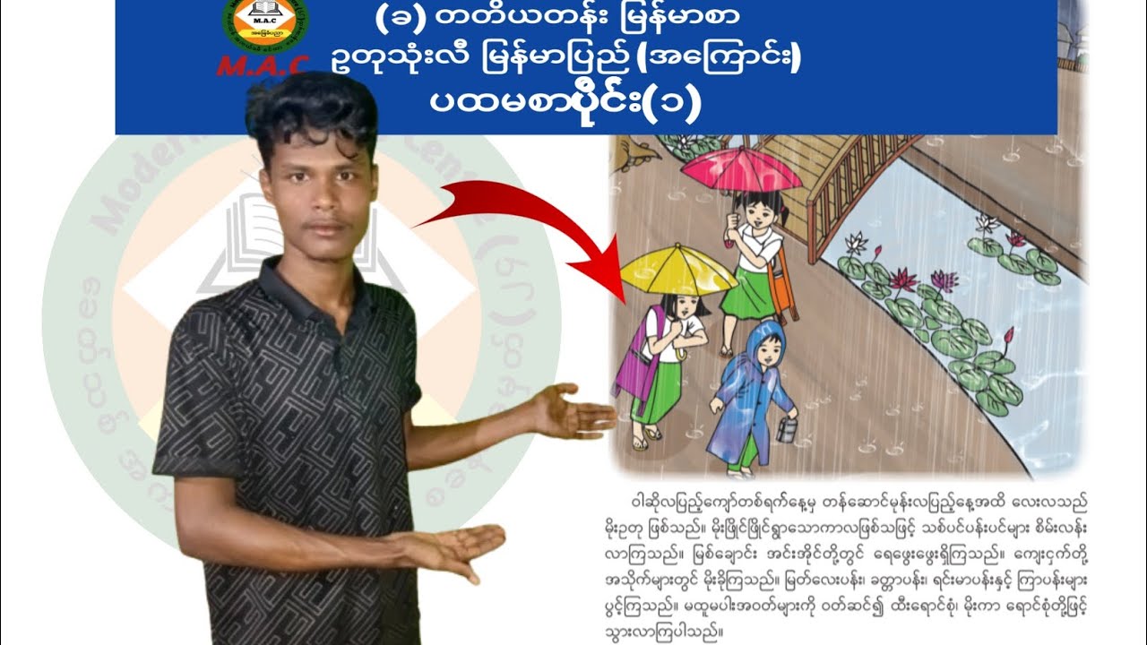 ဥတုသုံးလီ မြန်မာပြည်(အကြောင်း)၏ ဒုတိယစာပိုင်း📸✅#မြန်မာစာ#burmese 