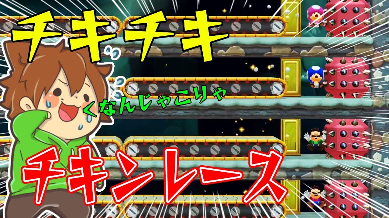 【スーパーマリオメーカー２#49】失敗したら即終了！究極のチキンレース！？【Super Mario Maker 2】ゆっくり実況プレイ