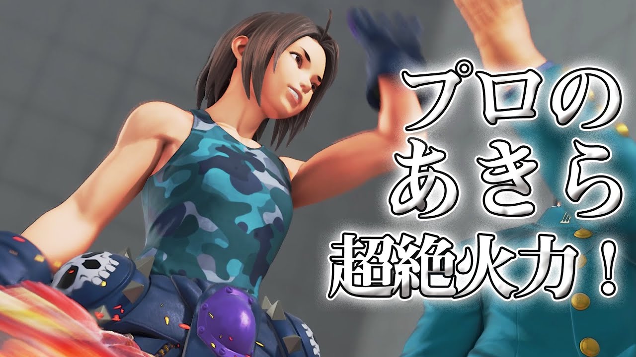 スト5 「まちゃぼーあきら」 シミーから一気に持ってく超火力 SFV上級激戦5選 【最強高画質60FPS】