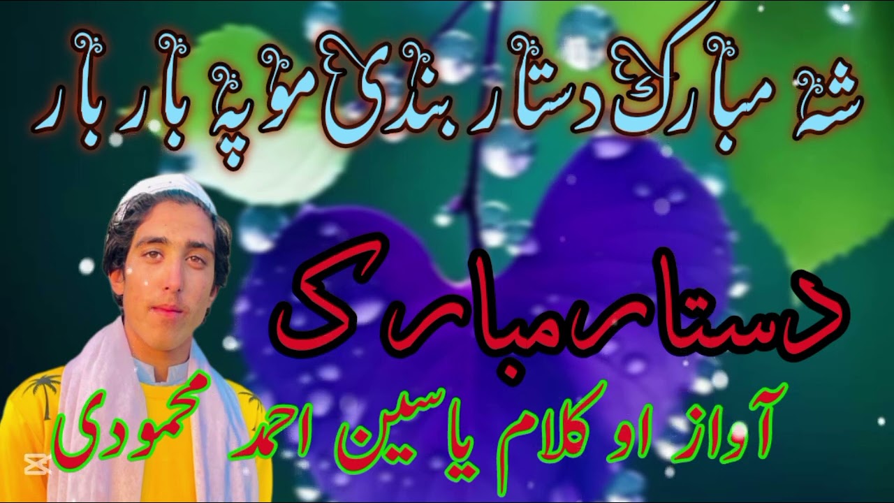 Pashto News Nazam || dastarbandi Mubarak|| yaseen Ahmad Mahmoodi