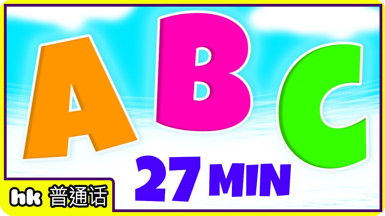ABC Alphabet Song | ABC字母歌 | Nursery Rhymes | 儿歌 |  Hooplakidz Mandarin