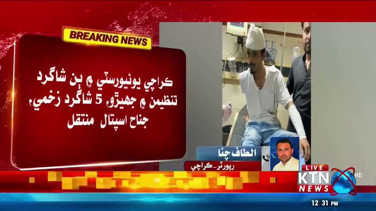 BREAKING NEWS Clash between Student Organizations in University of Karachi | KTN NEWS