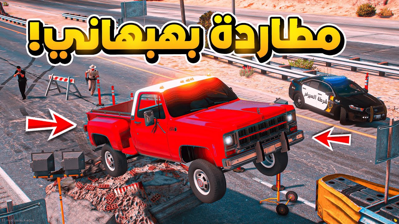 مطاردة بهبهاني من شرطة السيرفر شوف وش صار ..!😱🔥#GTA_V‬‎