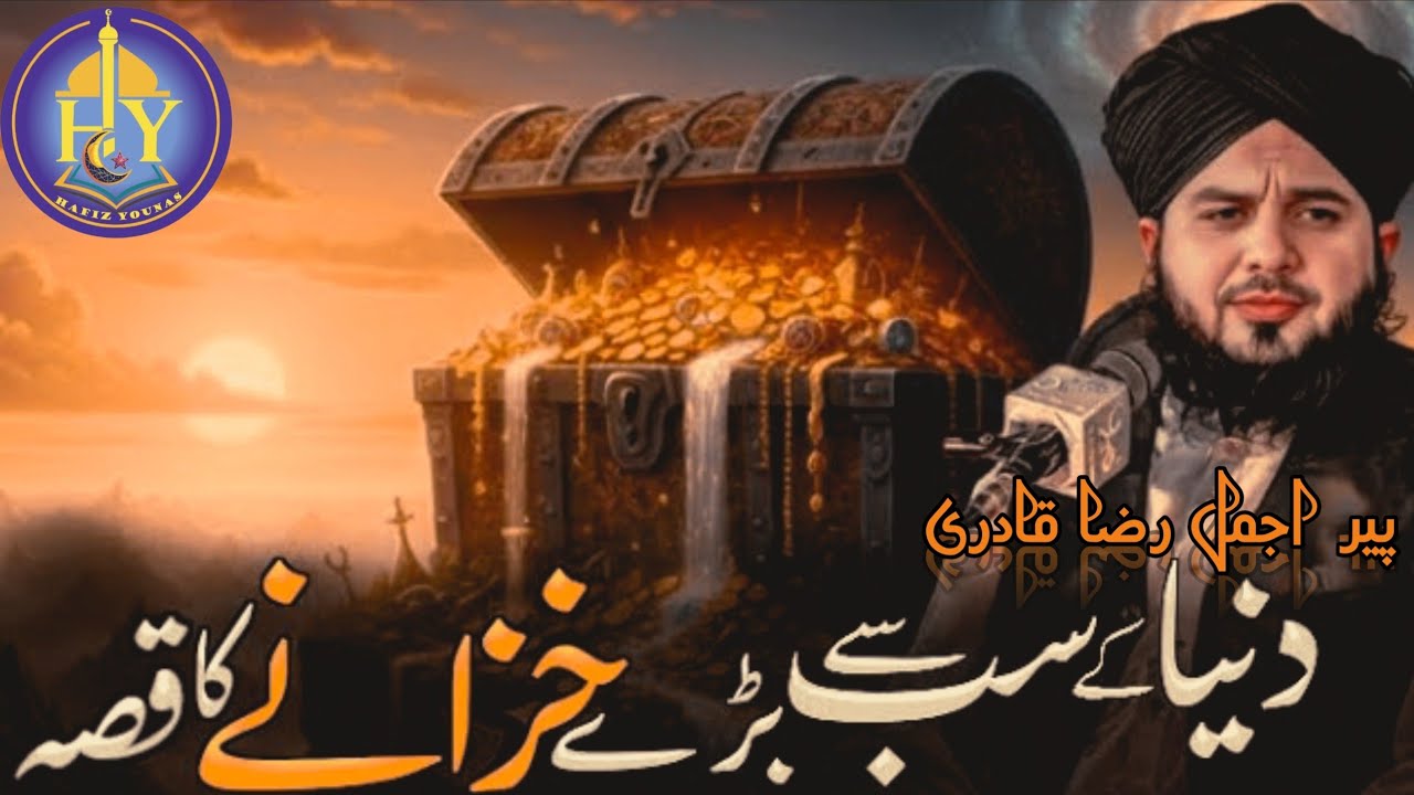 Duniya ke sab se baray KhazanayKaWaqia |Ajmal Raza Qadri |PeerAjmal Raza Qadri Bayan
