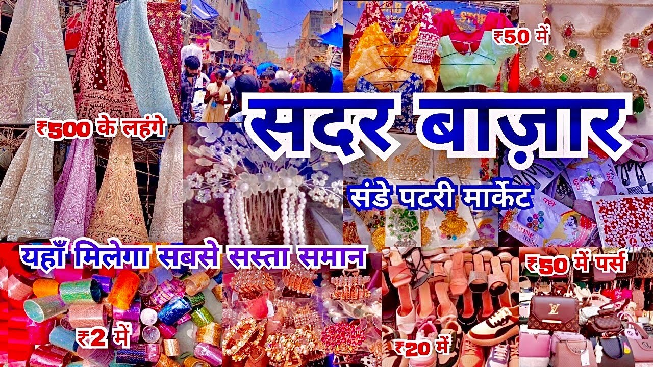 Sadar Bazar Latest Video| Sadar Bazaar Delhi | sadar bazar delhi | Sadar Bazar Sunday Patri Market