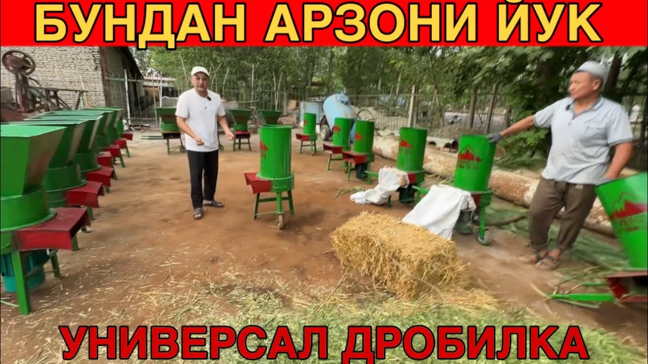 УНИВЕРСАЛ ДРОБИЛКАЛАР УТА АРЗОН НАРХЛАРДА 2025