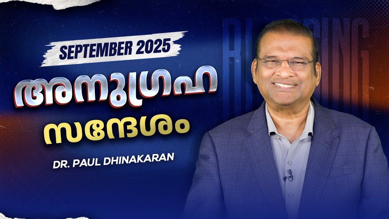 സമ്പൂർണ്ണമായ വിമോചനത്തിന്റെ മാസം | September Blessing Message | Dr. Paul Dhinakaran