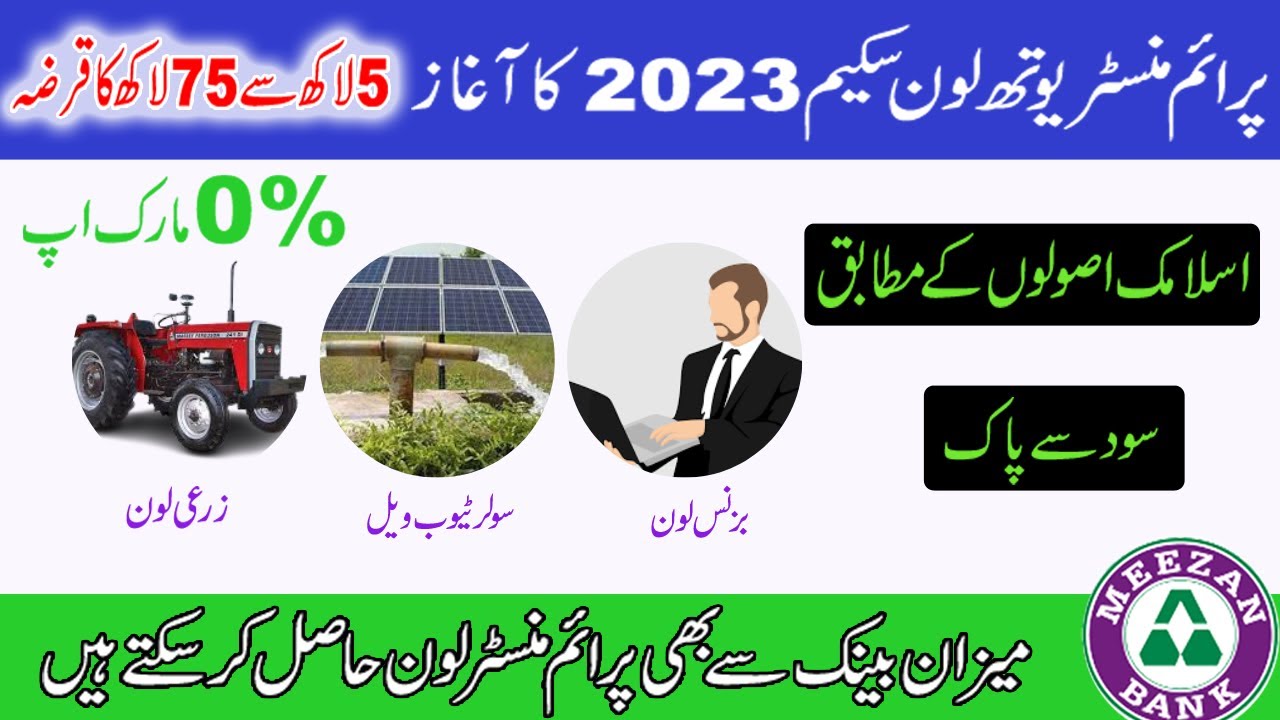Prime Minister Youth Loan Scheme 2023 | PM Youth Business & Agri Loan Scheme | Business Matters