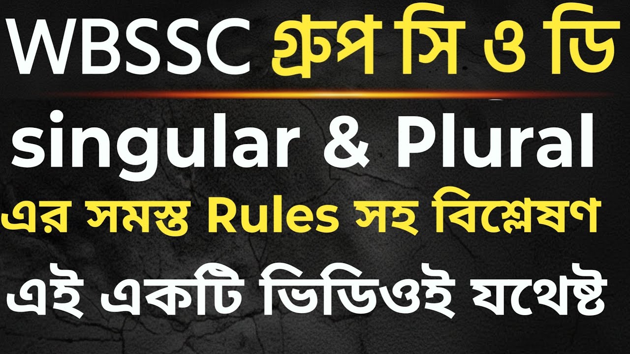 WBSSC Group C English Class | Singular & Plural  All Rules  | Singular & Plural for Wbssc group C