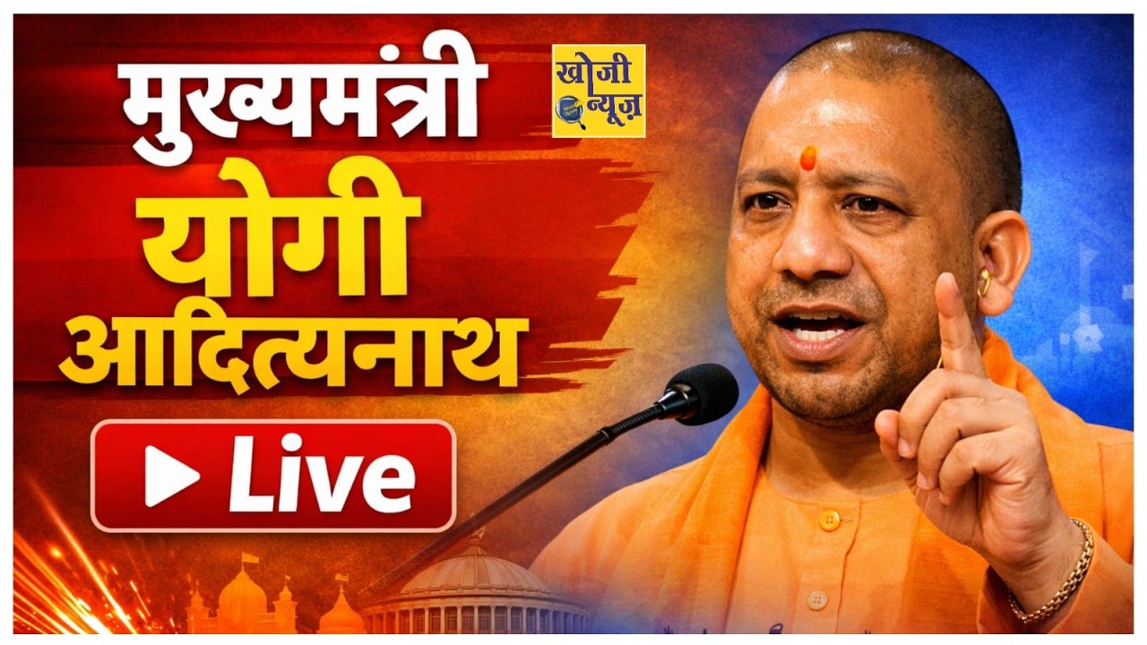 उत्तर प्रदेश विधान परिषद में बजट सत्र पर मुख्यमंत्री योगी का संबोधन, देखें Live || Khoji News ||