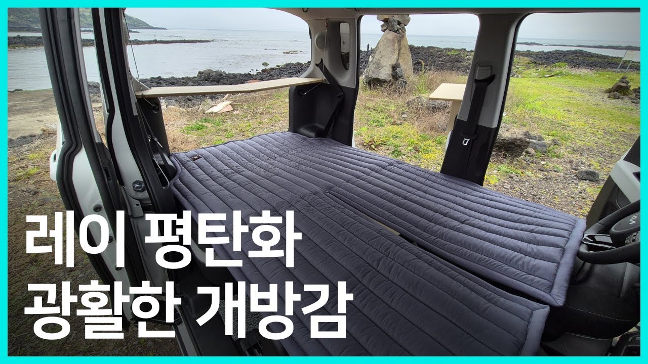 레이ev 차박 준비 우드링크 뉴 심플 평탄화 신버전 내돈내산 설치 후기