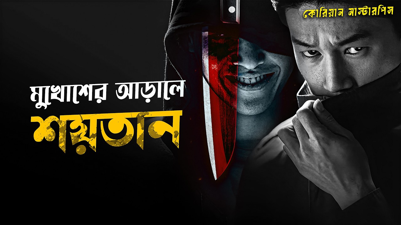 পুরো পরিবারটাই ছিল ভুয়া | Forgotten (2017) Korean Movie Explained In Bangla | Cinehall