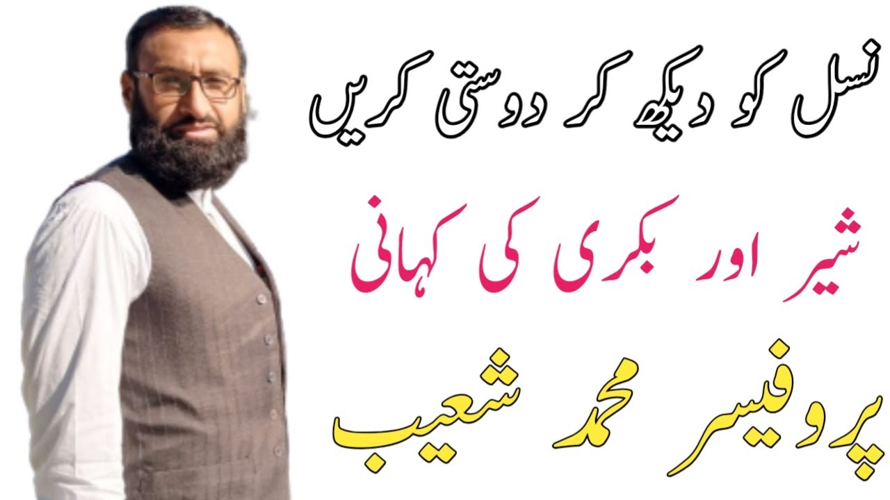 Nasal Ko Dekh Kar Dosti Kary | #ProfessorMuhammadShaoib