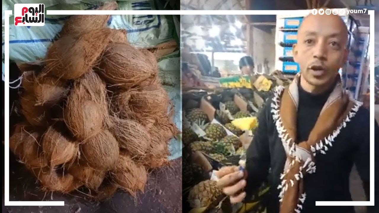 الواحدة بـ50 جنيه   معلمين سوق العبور عرفونا ازاى ننقى أحلى أناناس وجوز هند