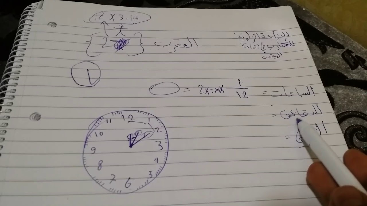 فيزياء وحده1/درس1/سؤال1/صفحه12 الازاحة الزاوية للعقارب في الساعه الواحدة ساعات دقائق ثواني