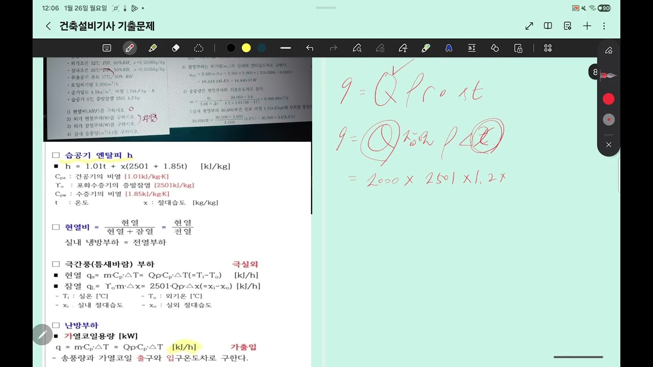 건축설비기사 2024년 실기 1회 기출문제 4번