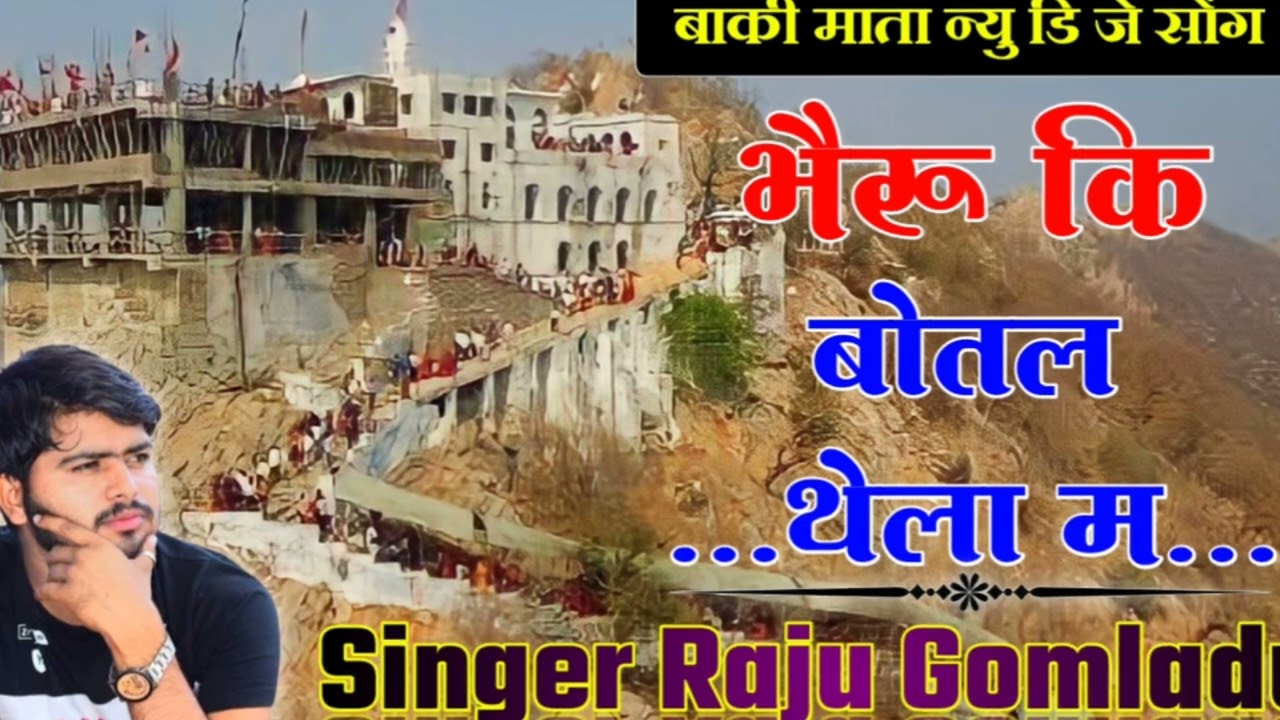 बाकी माता का न्यु डीजे भजन!! 2023 Dj Song, ! पैदल चाला मैला म !!
