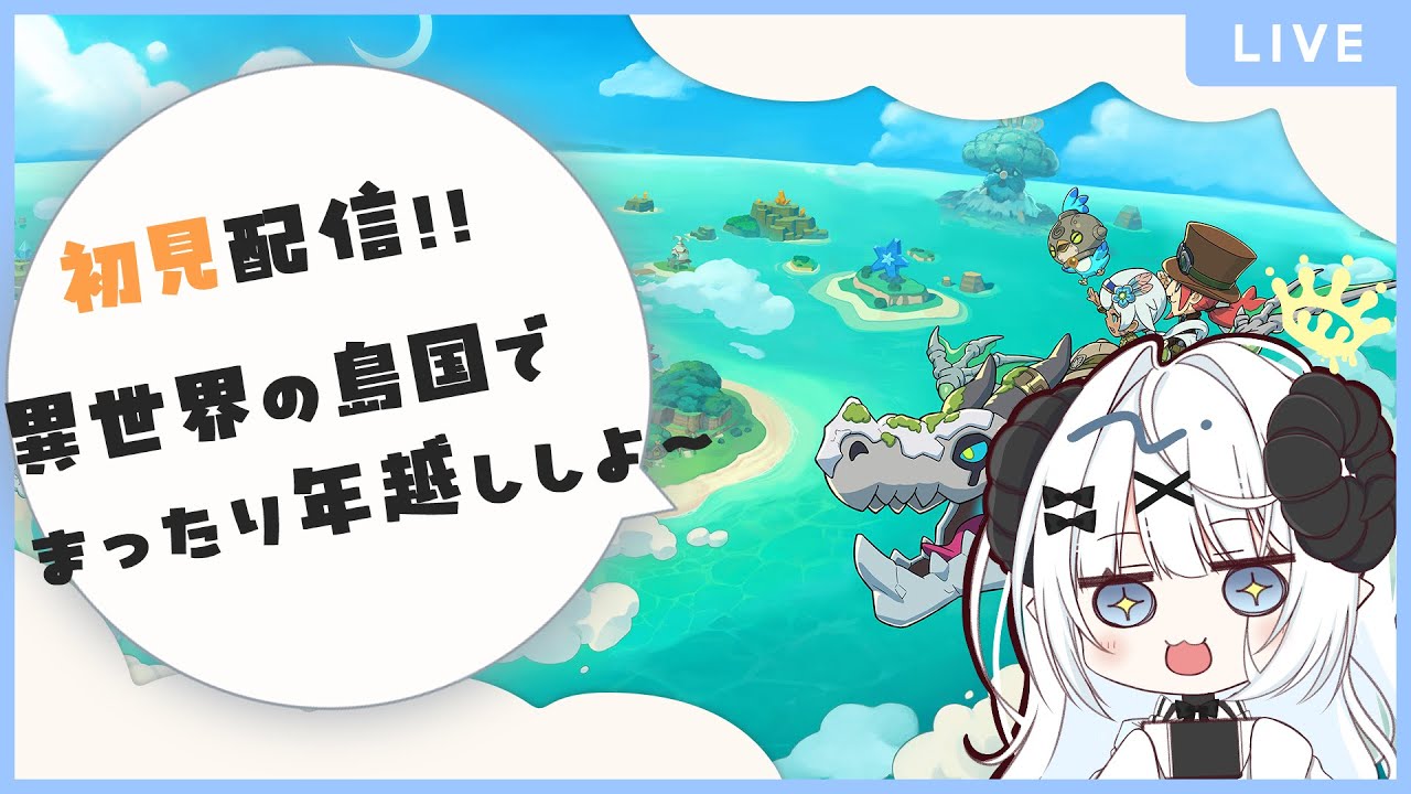 【ファンタジーライフi】年末に冒険に出かけたら異世界の島国に飛ばされてしまったようです #01
