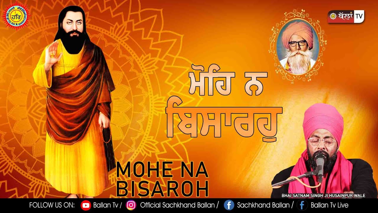 ਮੋਹੇ ਨ ਬਿਸਾਰਹੁ | MOHE NA BISAROH|BHAI SATNAM SINGH JI| SHABAD BANI OF SATGURU RAVIDASS JI |BALLAN TV