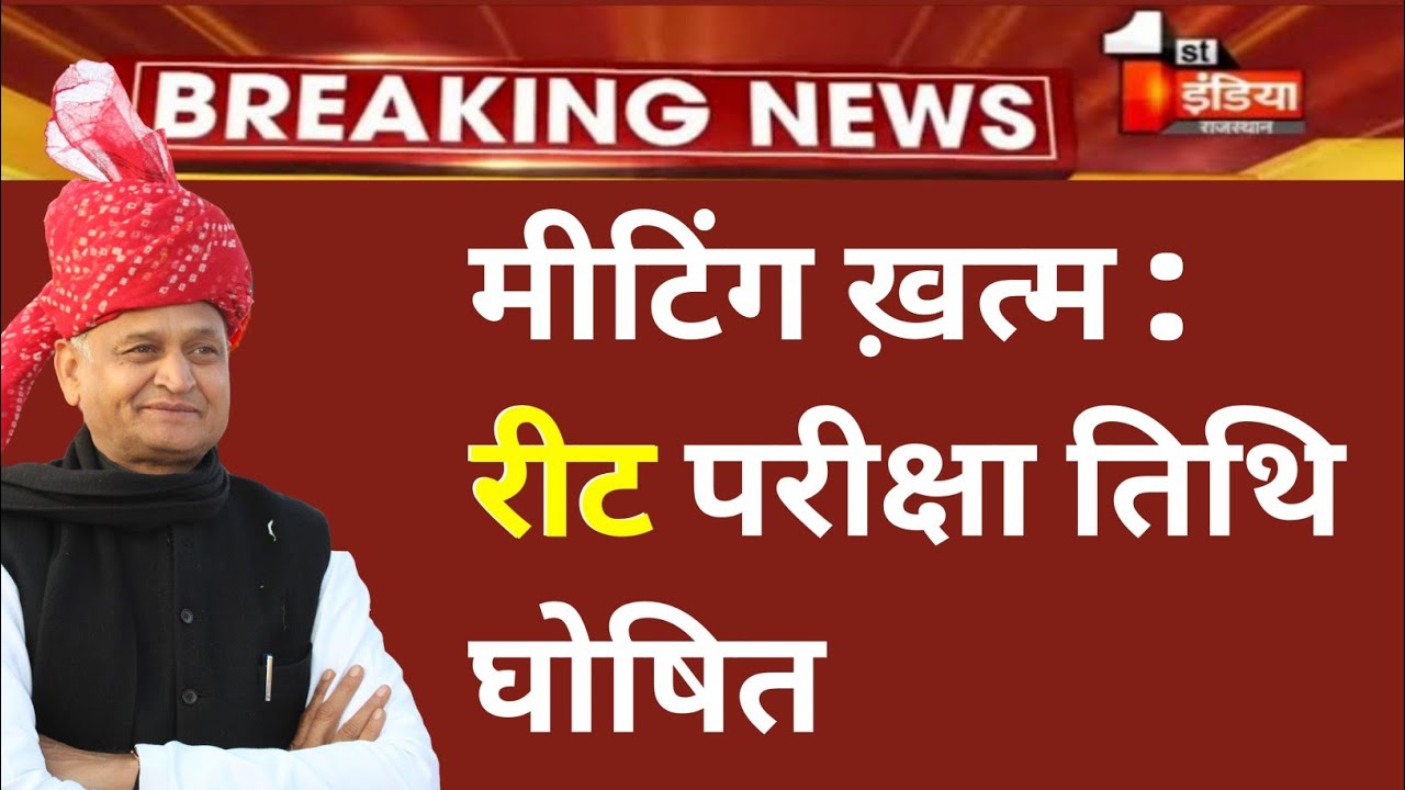 REET NEWS TODAY🔴 Reet Exam latest news today🔴। REET 2021 news today। Reet update&nbsp;#Shortsvideo