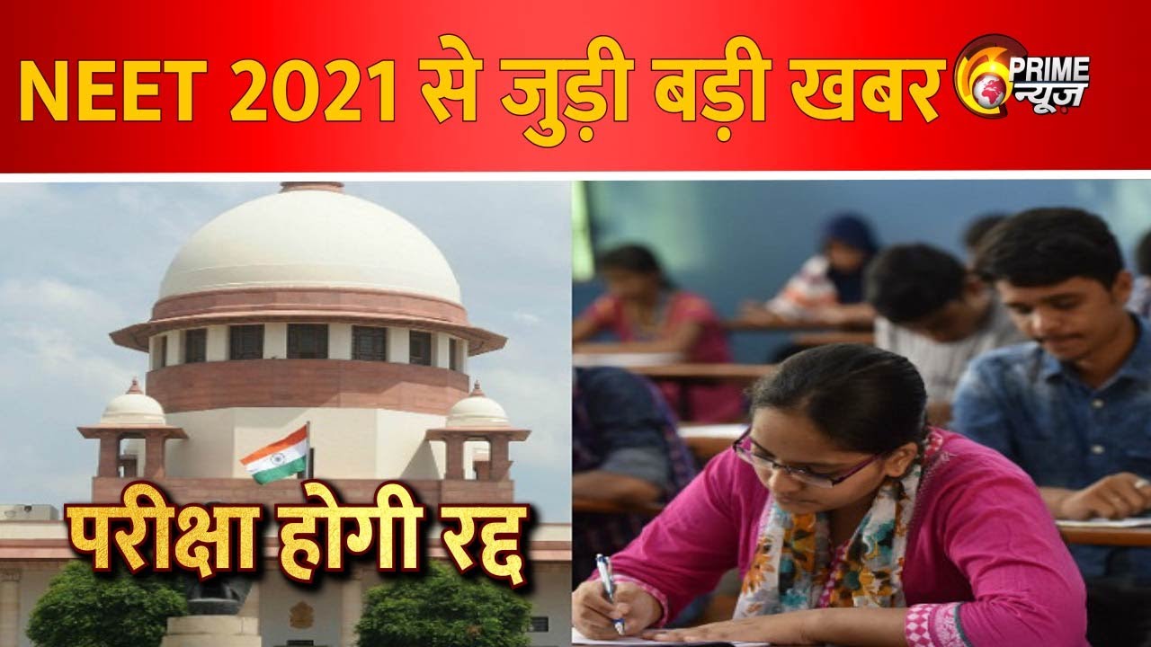 NEET 2021 | NEET UG Exam 2021 | NEET UG Result 2021 Latest News | Supreme Court | RENEET| FreshNEET
