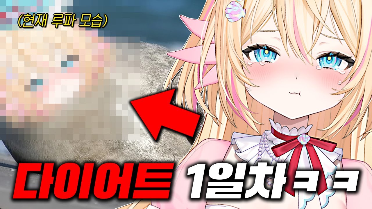 다이어트 중인 버튜버의 절규 ㅋㅋㅋㅋ