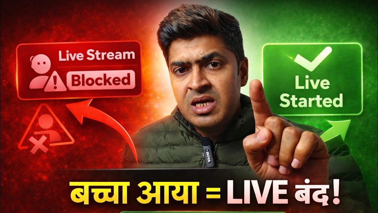 YouTube Live बच्चा आने से बंद? Live Stream Blocked