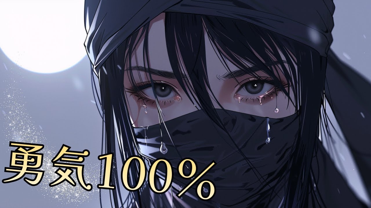 【平成アニソン×AI】へこんだあなたに贈る「勇気100％」カバー｜忍たま乱太郎・光GENJI