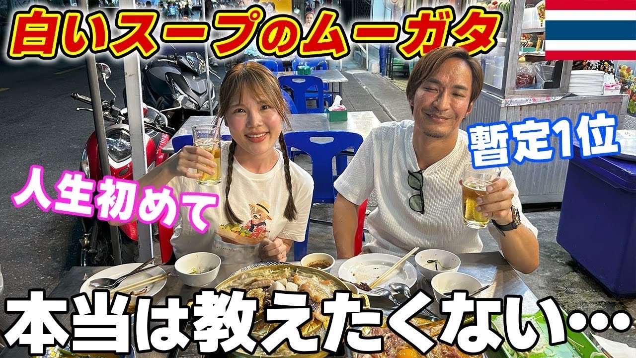 【タイ屋台】タイ好き日本人女子をローカルの焼き肉屋に連れて行った結果。。