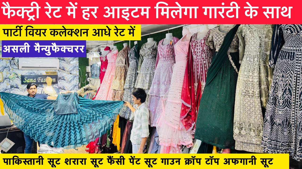 सीधा फ़ैक्ट्री से ऑर्डर करे Cheapest gown wholesale | Pakistani suit wholesale | Gown market Delhi