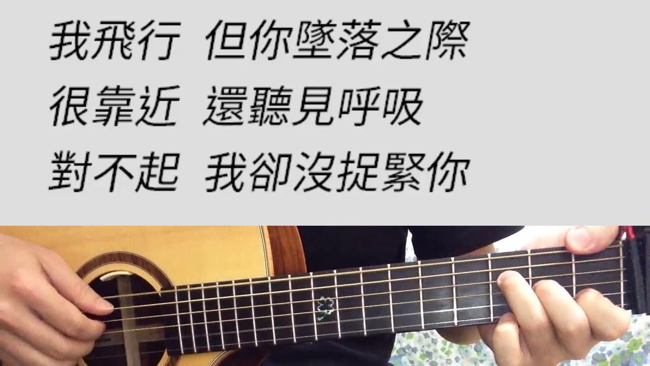 王力宏 - 你不知道的事 吉他伴奏 （附前奏）