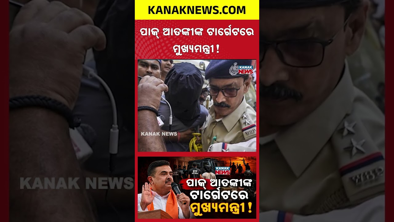 Pakistan Plot Busted | Bengal STF Foils Alleged Attack Plan on Suvendu Adhikari