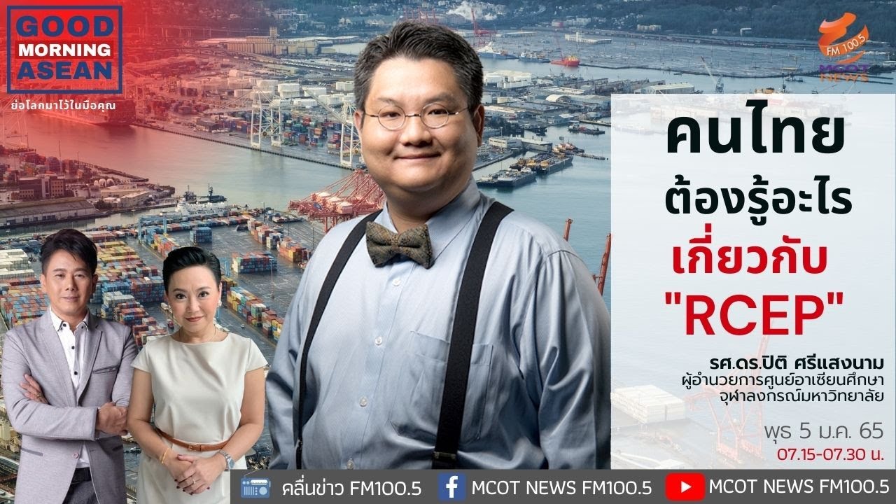 คนไทยต้องรู้อะไร เกี่ยวกับ 
