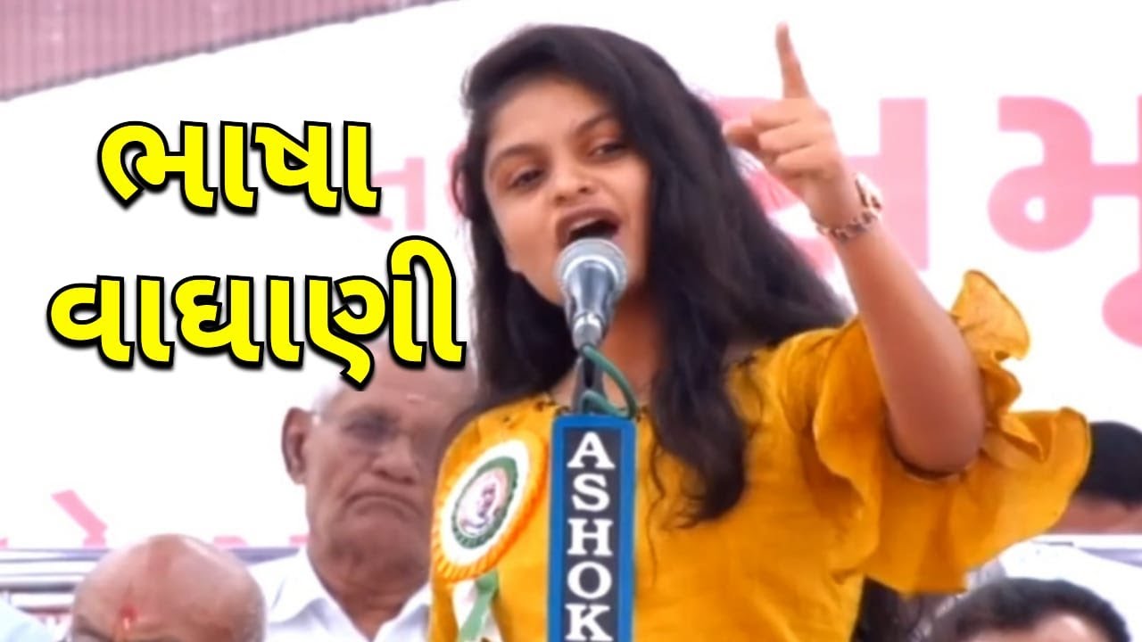 BHASHA VAGHANI SPEECH LEAUVA PATEL SAMAJ YOUNG GROUP AYOJIT SAMHU LAGAN 2018
