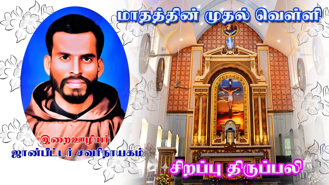 🔴06 Feb 26 ✠ இறை ஊழியர் ஜான் பீட்டர் சிறப்பு திருப்பலி | முதல் வெள்ளி | அமலாசிரமம் திருச்சி