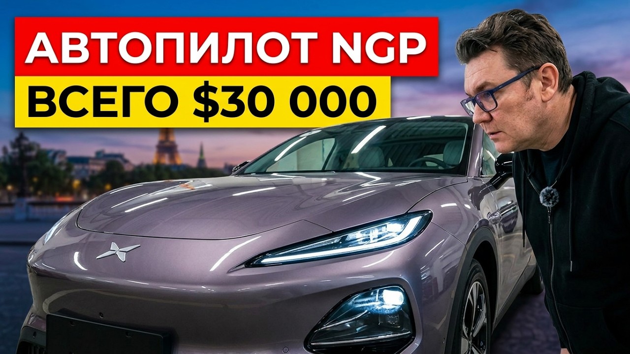 Китайцы сошли с ума? Электрокар с автопилотом за $30 000 Xpeng L03 обзор