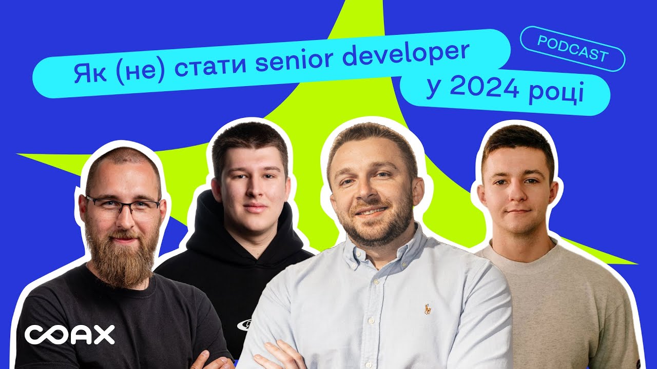 COAX Talks. Як (не)стати senior developer у 2024 році