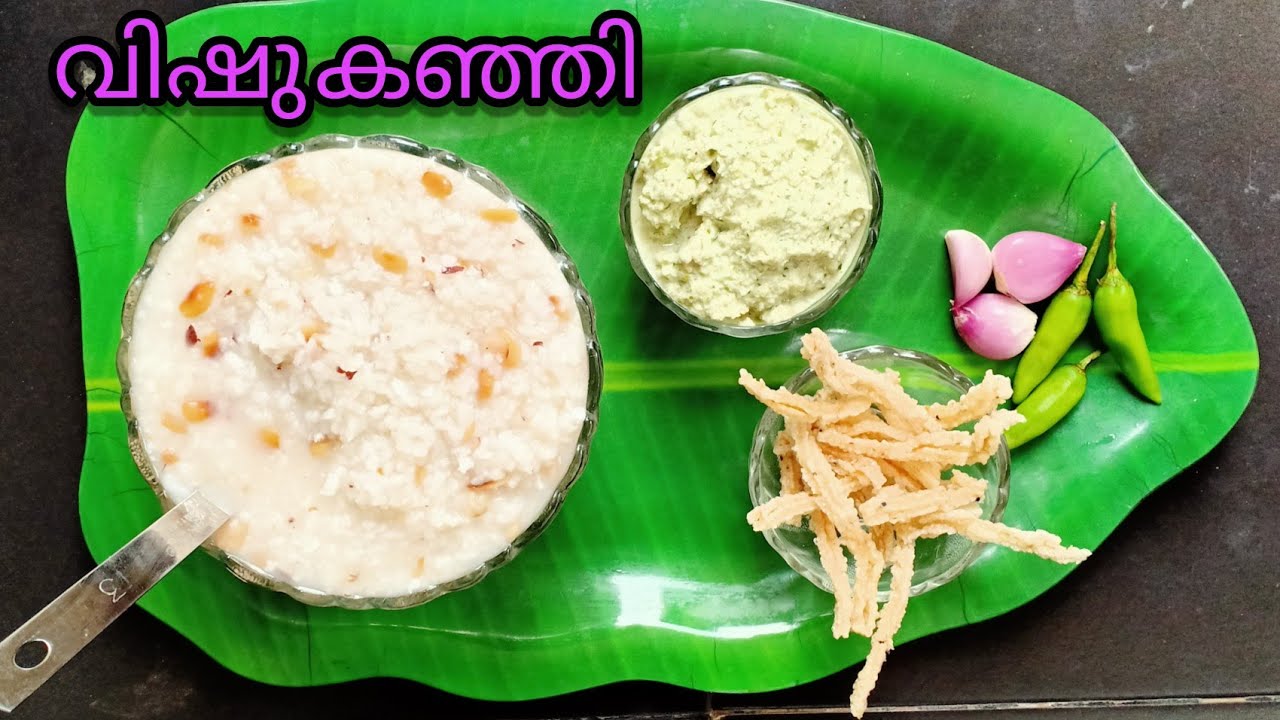 പാലക്കാടൻ special വിഷു കഞ്ഞി 😋😃