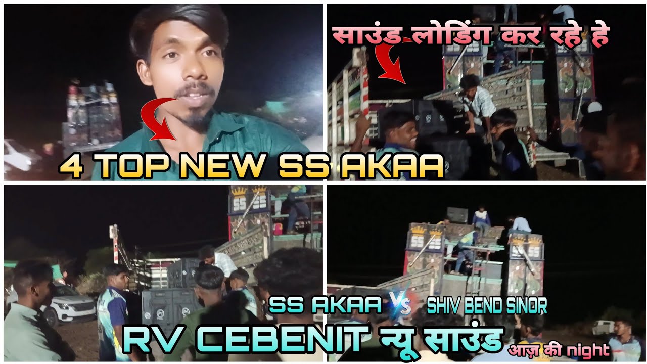 SUPER STAR BEND न्यू RV CEBENIT साउंड  4 TOP पहेली बार RV साउंड SS AKAA में 😲😲