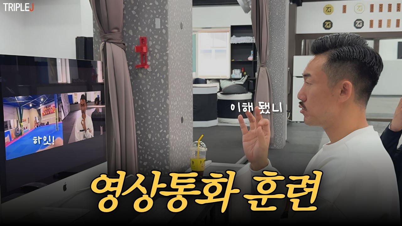 선수랑 실시간 라이브 !  트리플제이 자유품새 창작하기 | 음원 ,안무 현장수정