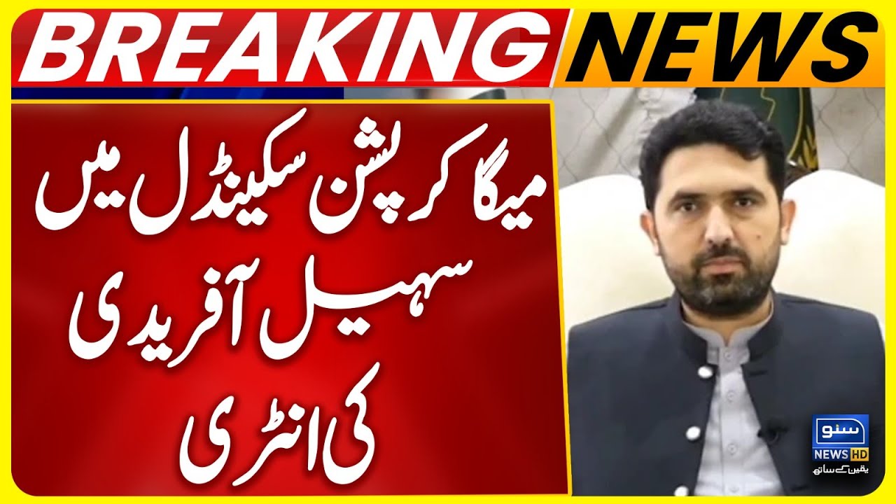 Sohail Afridi Entry in Kohistan Mega Corruption Scandal Case | Suno News HD