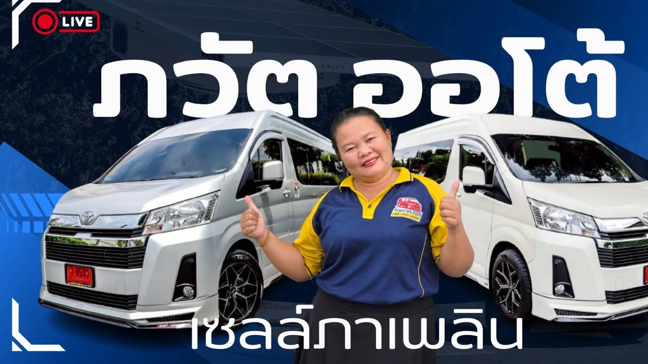 Eco car กับเซลล์ภา 0971388887 ราคาสบายกระเป๋า รถสวยพร้อมใช้งาน