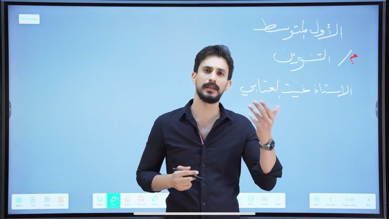 الإملاء ( التنوين )  | الأول المتوسط  | دفعة 2026 | الطريق نحو الإعفاء | الأستاذ غيث العتابي