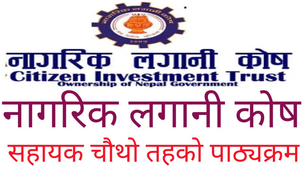 नागरिक लगानी कोष सहायक चौथो तहको पाठयक्रम | Citizen investment trust syllabus | Loksewa Tips