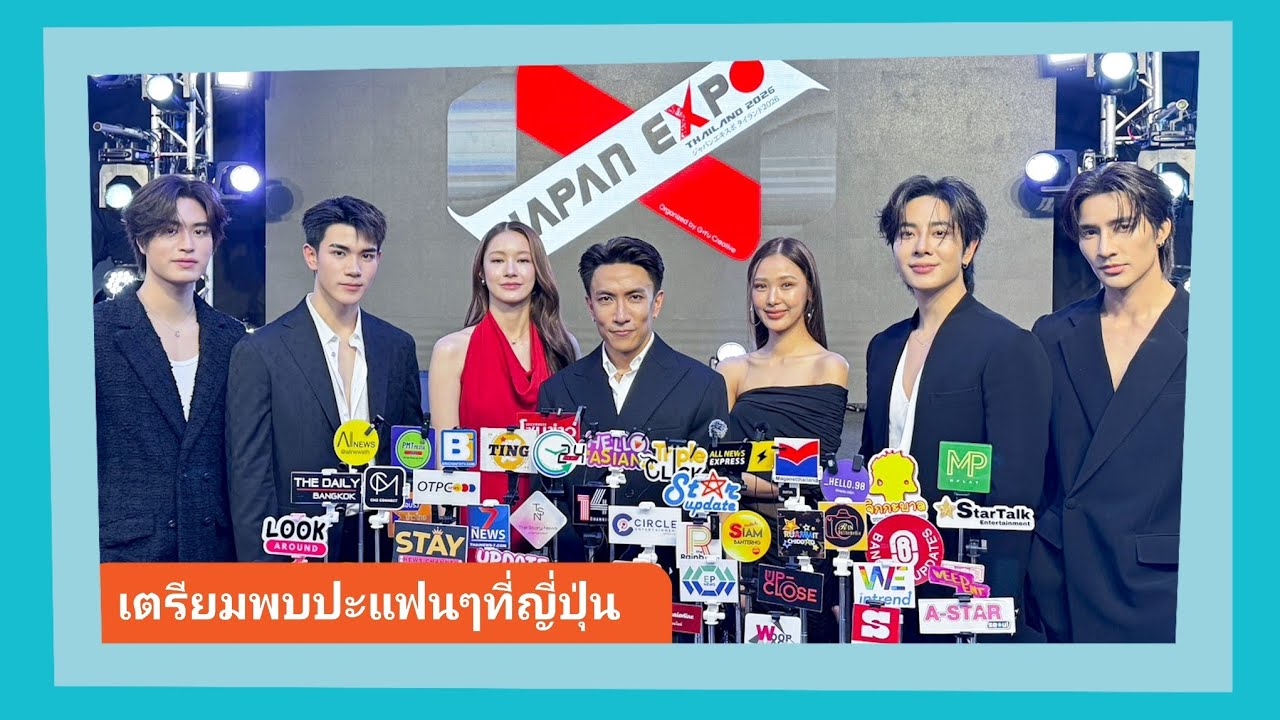 📍Live สัมภาษณ์ “เจมีไนน์-โฟร์ท-น้ำตาล-ฟิล์ม-เอิร์ท-มิกซ์” “พี่อ๊อฟ” คว้ารางวัลJapan Expo Thailand 