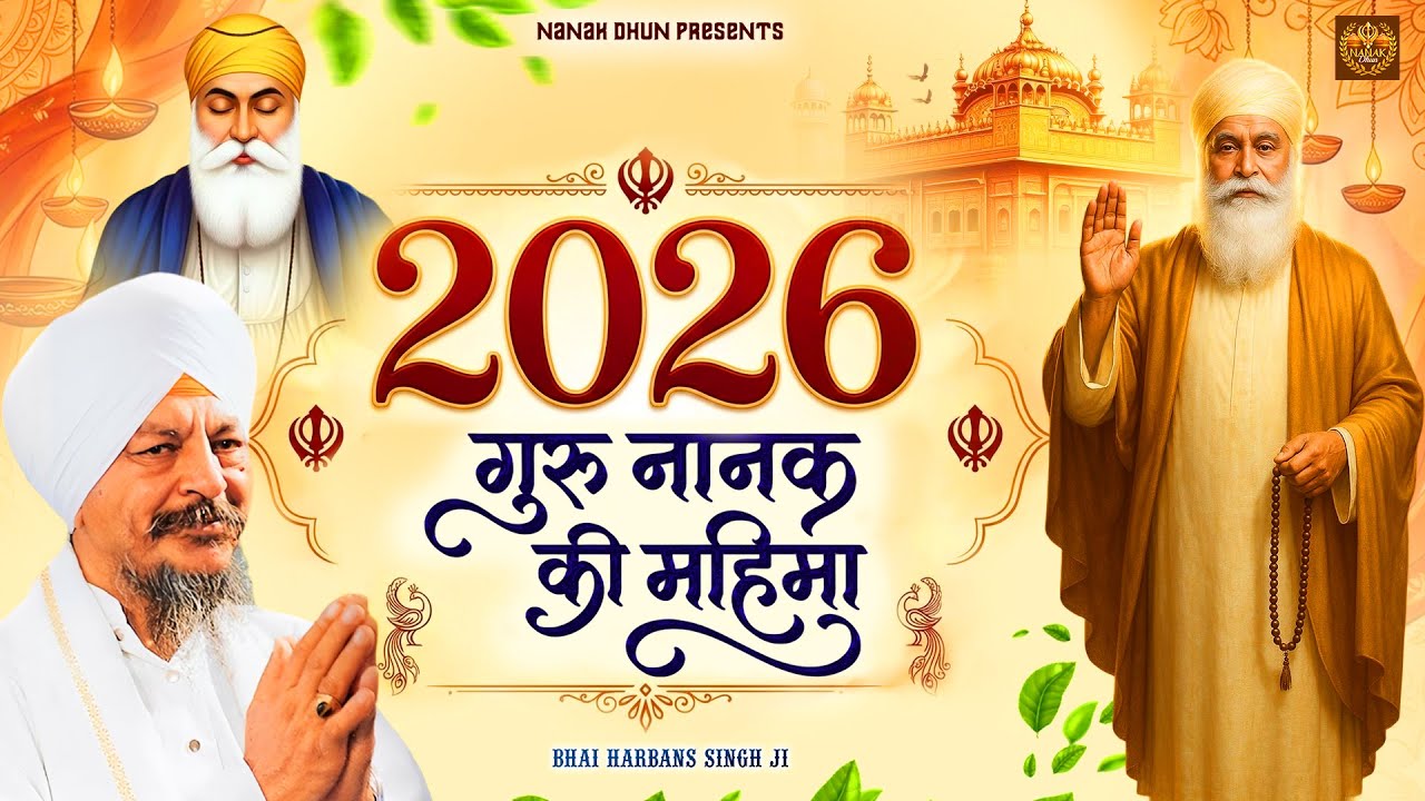 2026 Shabad | Shabad Gurbani Kirtan | Bhai Harbans Singh Ji | 2026 Shabad | Waheguru Simran